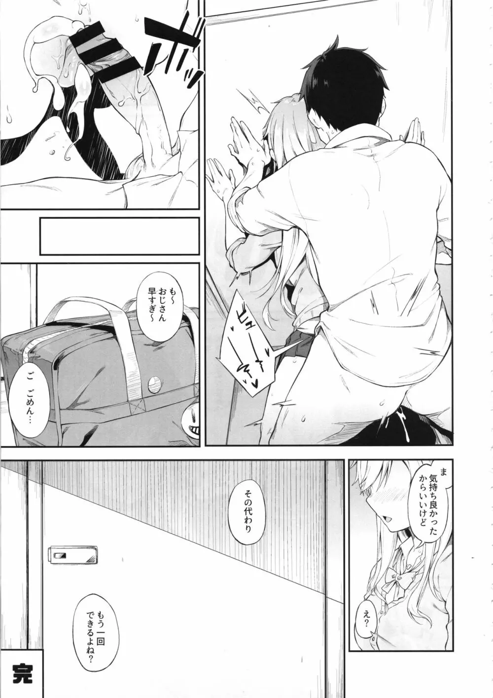 その設定でお願いします Page.14