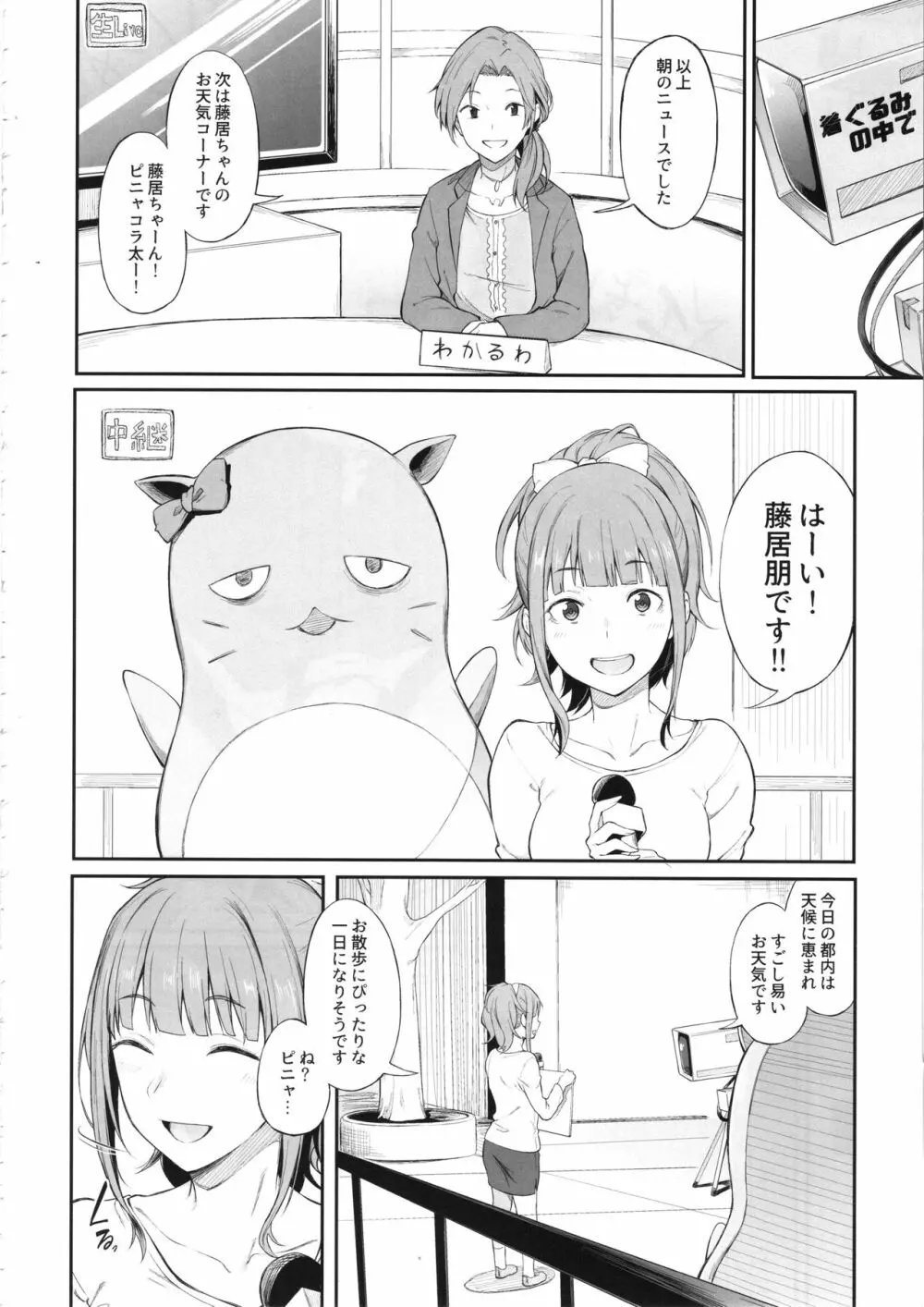 その設定でお願いします Page.17