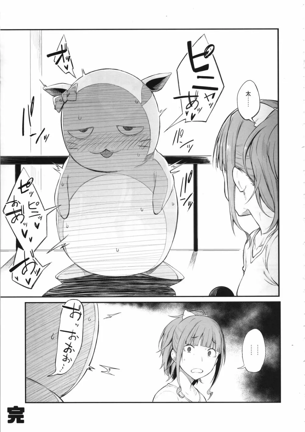 その設定でお願いします Page.18