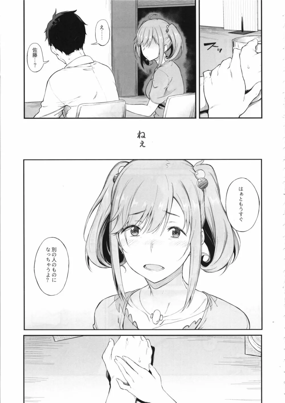 その設定でお願いします Page.22