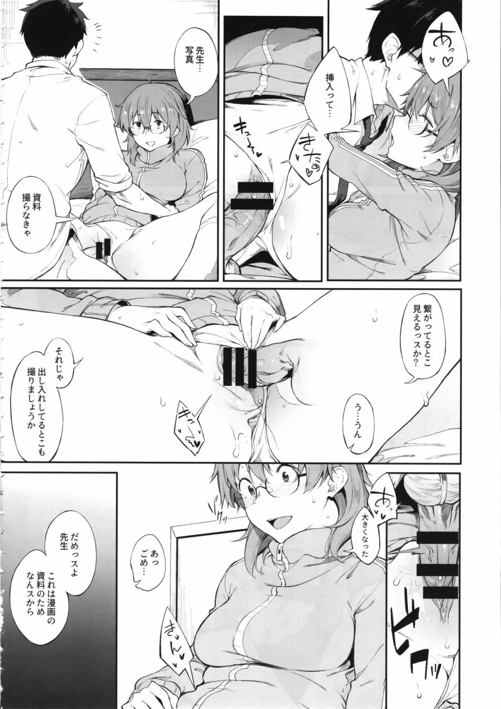 その設定でお願いします Page.7