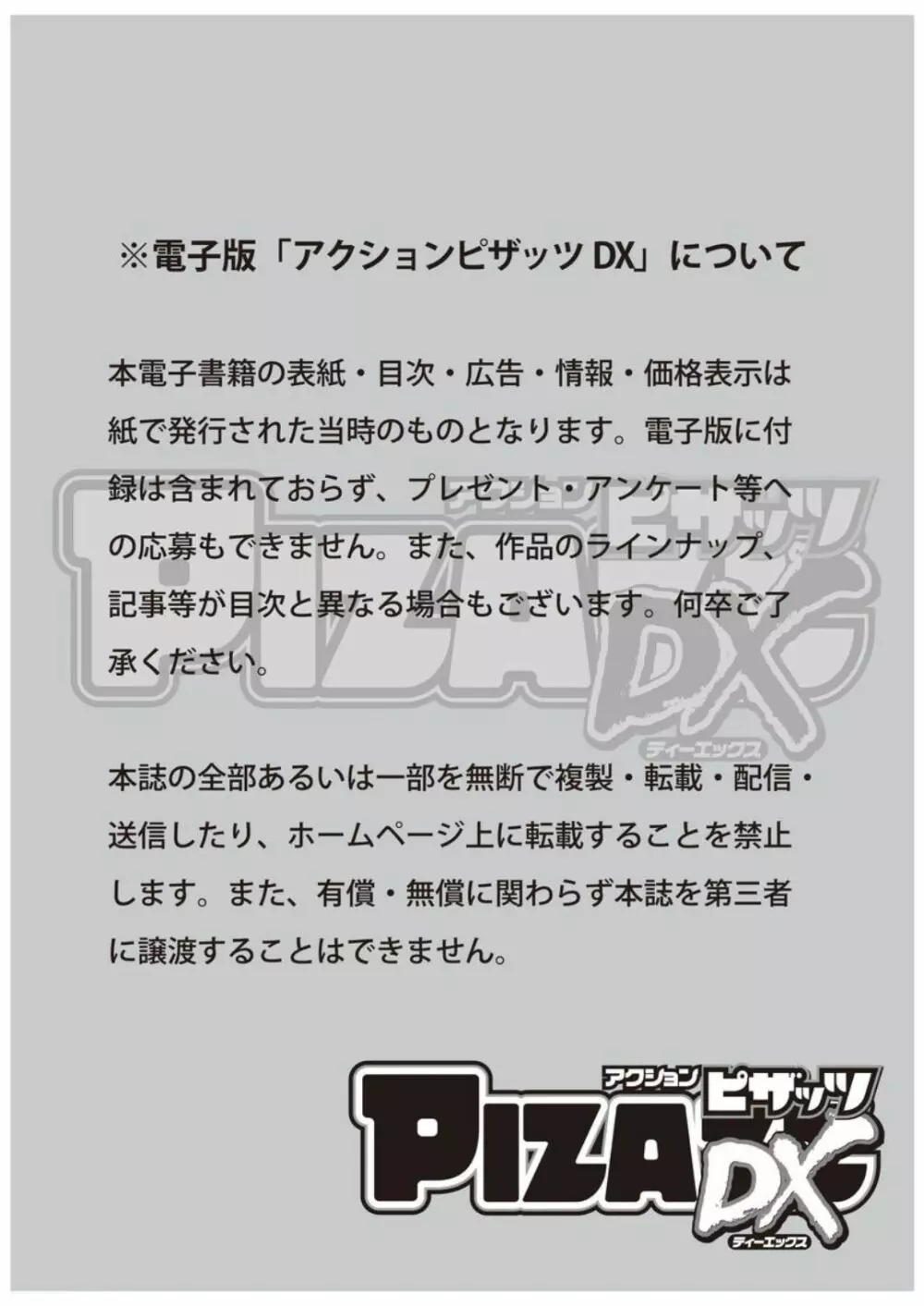 アクションピザッツDX 2019年3月号 Page.3