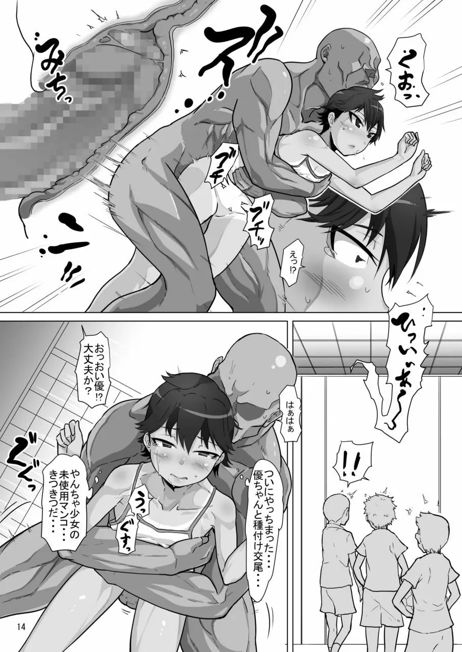 お前…女だったのか…〜やんちゃ少女 杉園優編〜 Page.13