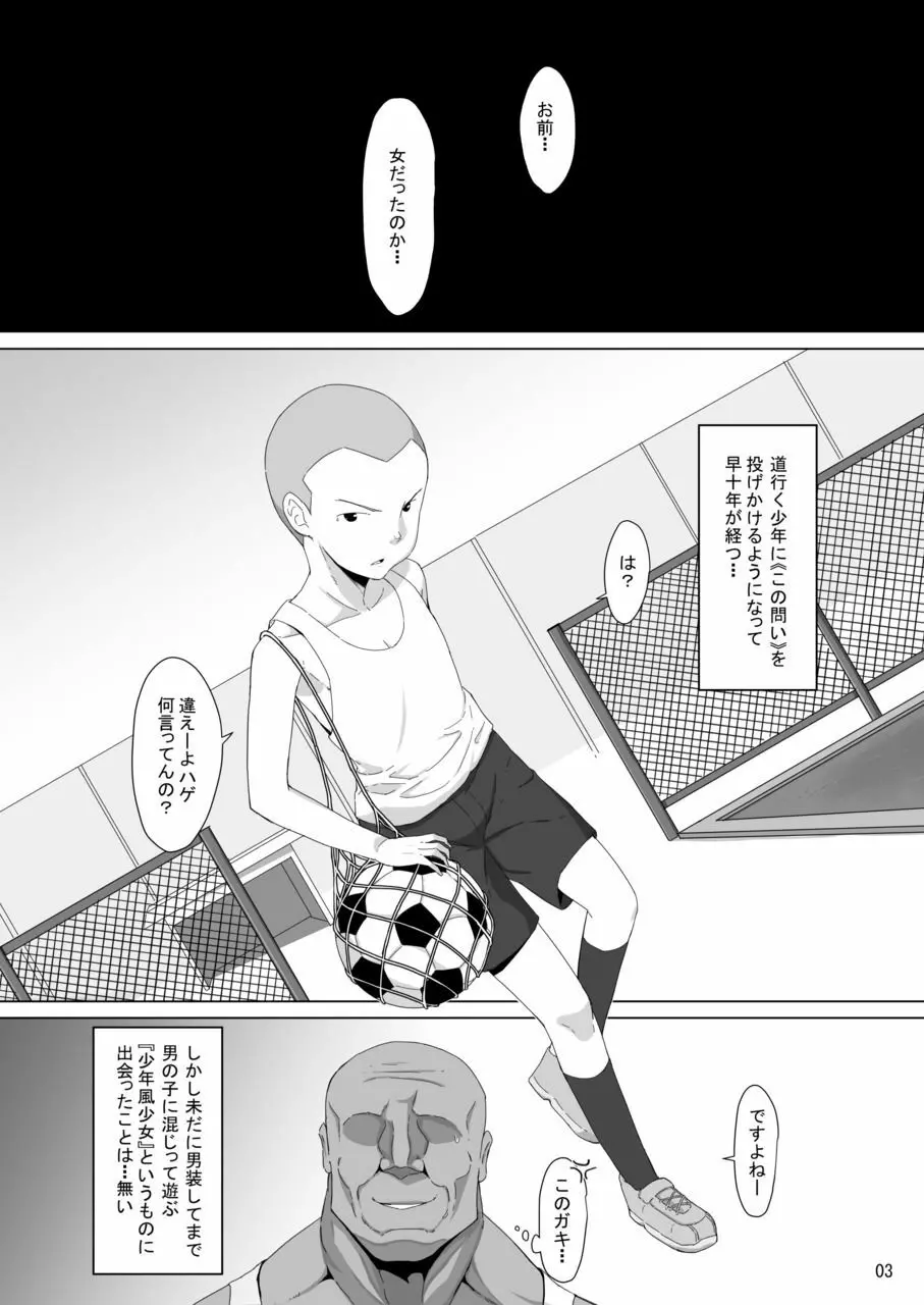 お前…女だったのか…〜やんちゃ少女 杉園優編〜 Page.2