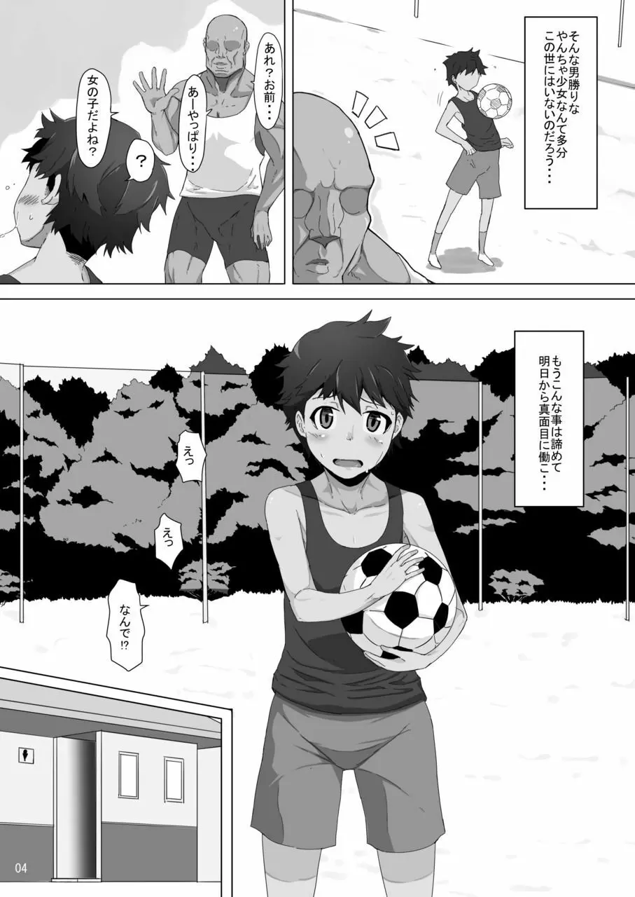 お前…女だったのか…〜やんちゃ少女 杉園優編〜 Page.3