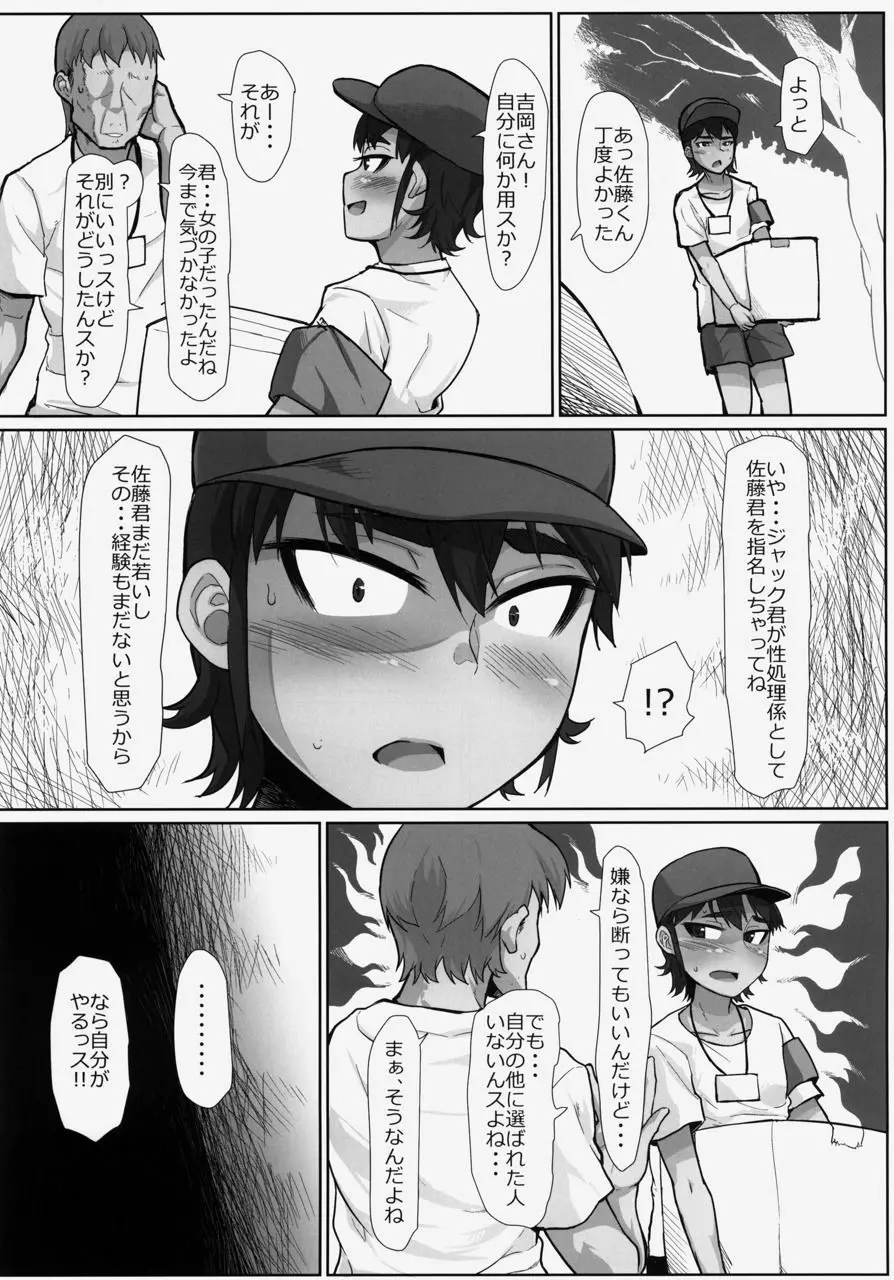 謎多き珍獣オオメガネザルのメスにされた少女たち〜ボランティア 性処理スタッフ〜 Page.7