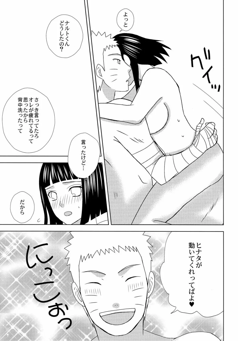 Darling×Honey Sweet emotion Page.18