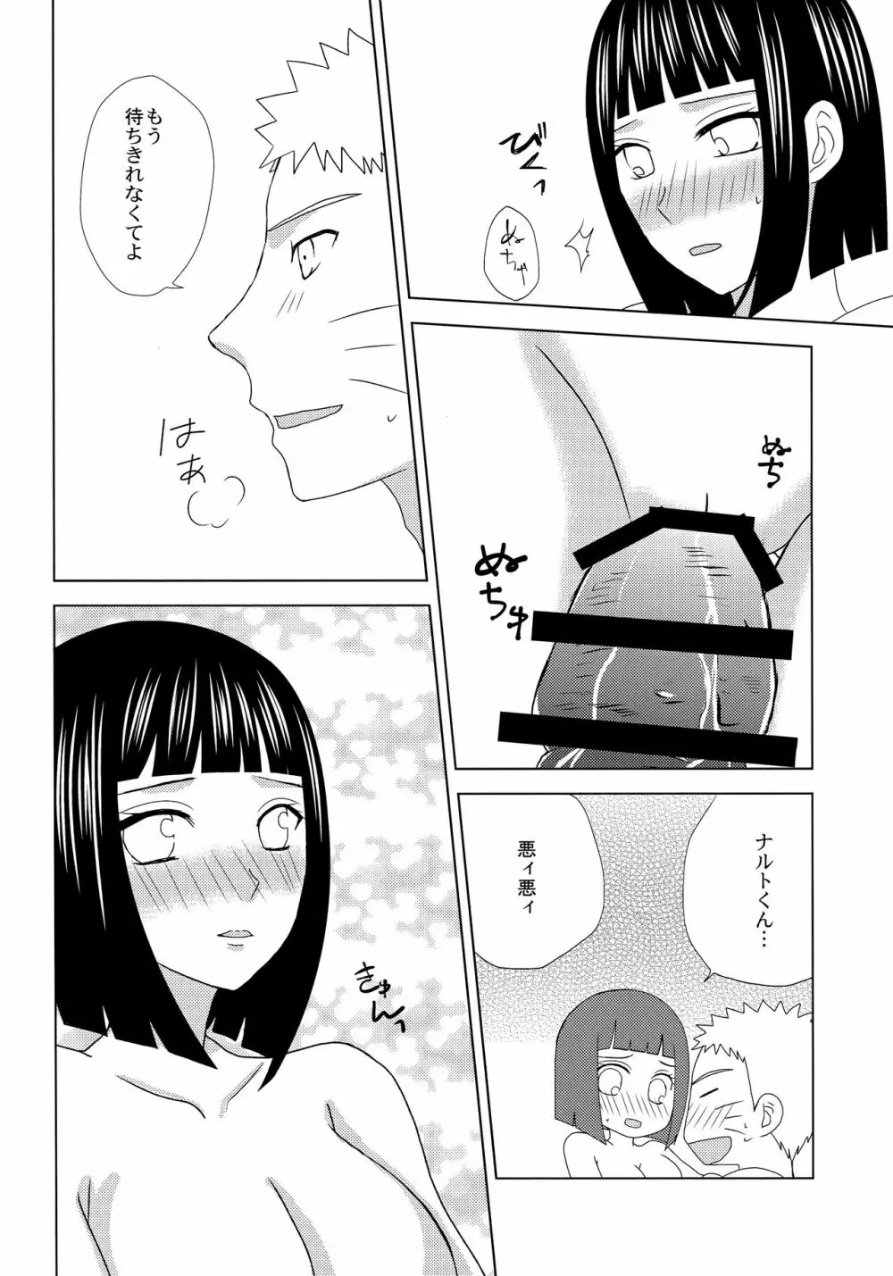 Darling×Honey Sweet emotion Page.19