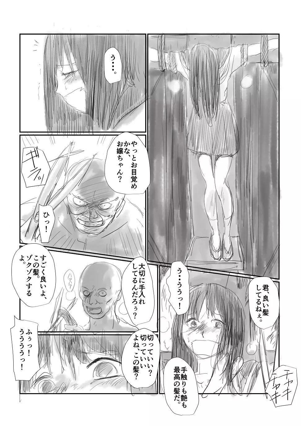 断髪 Page.1