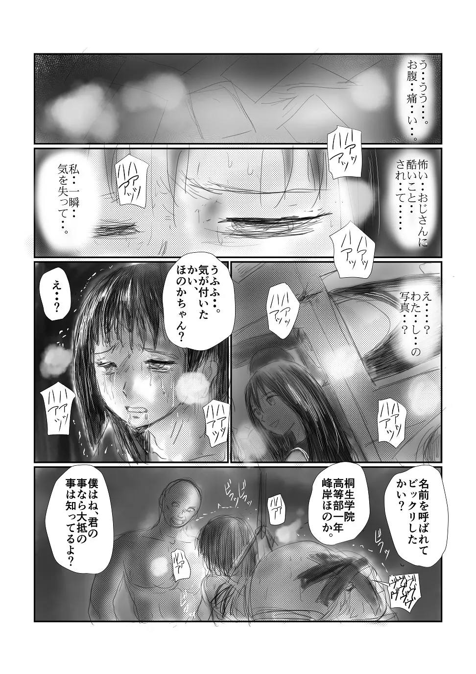 断髪 Page.21