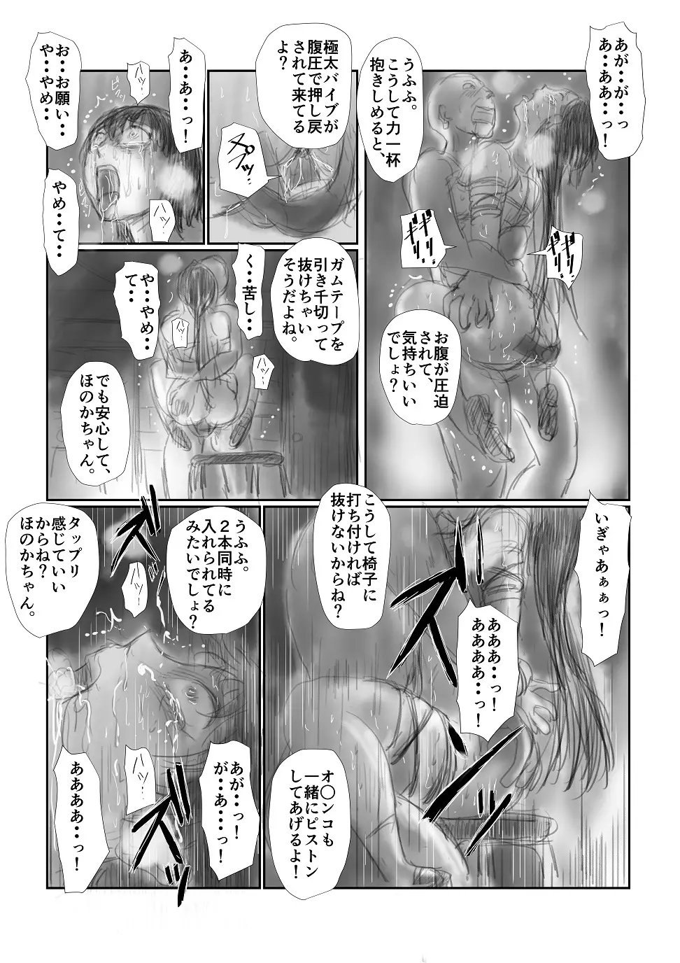 断髪 Page.29