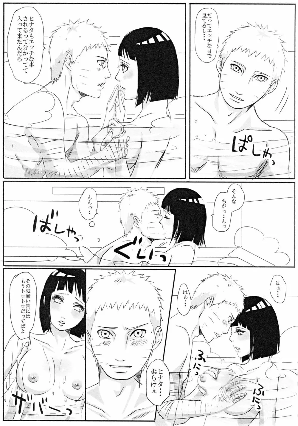 子供が留守の夜に・・・ Page.12