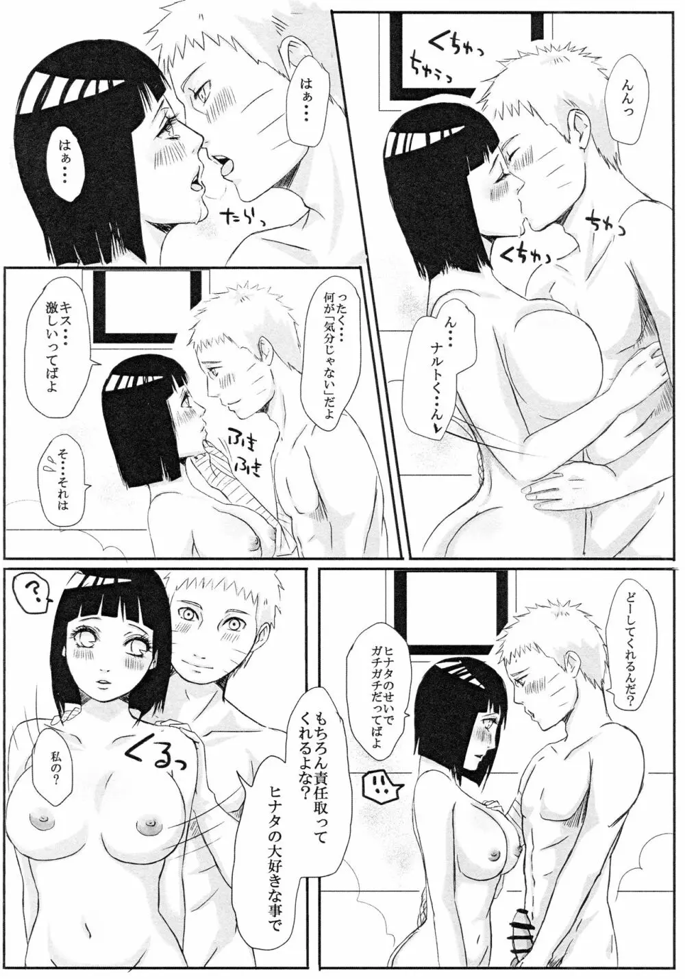 子供が留守の夜に・・・ Page.19