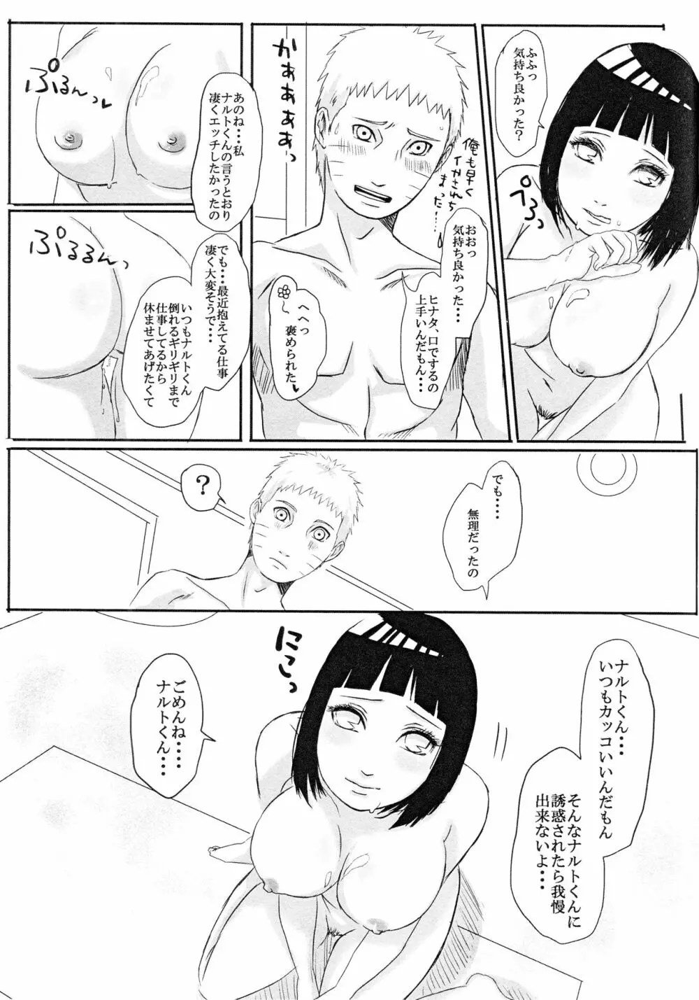 子供が留守の夜に・・・ Page.24