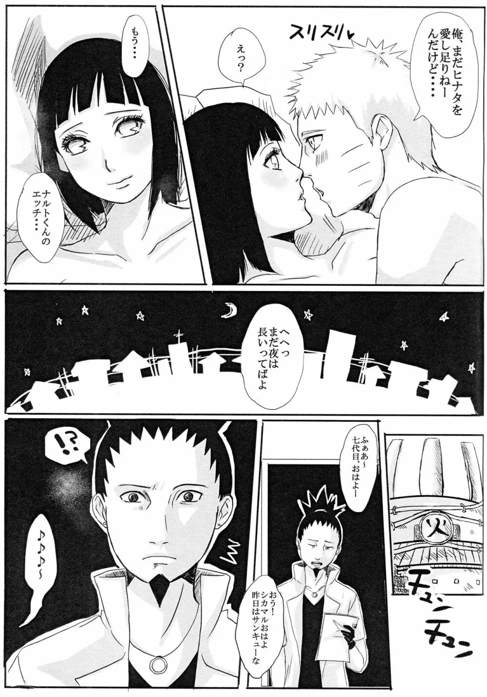 子供が留守の夜に・・・ Page.36