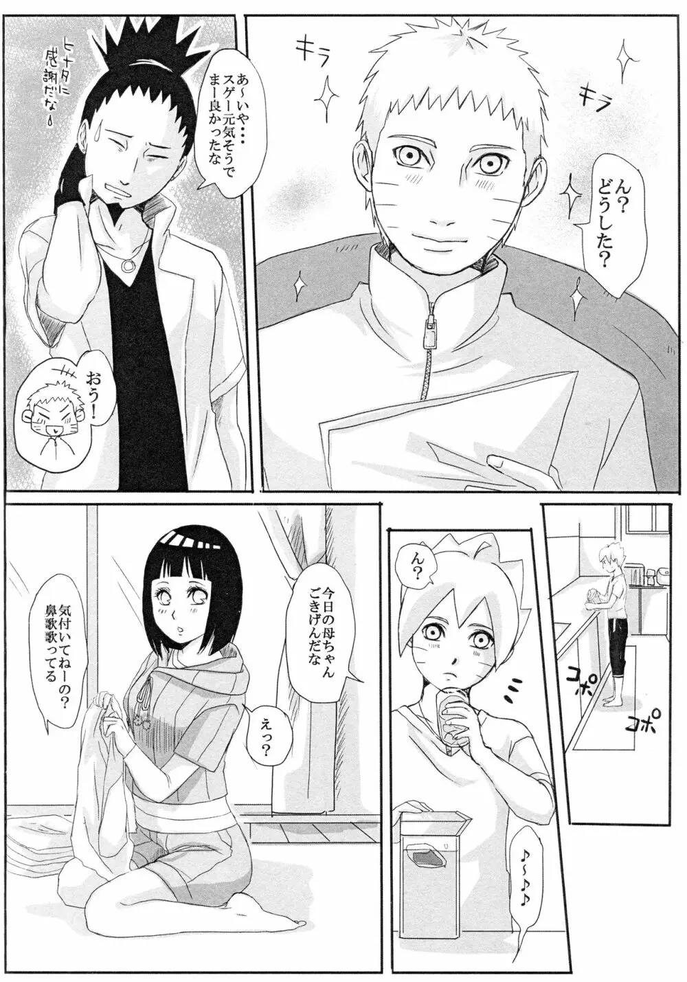 子供が留守の夜に・・・ Page.37