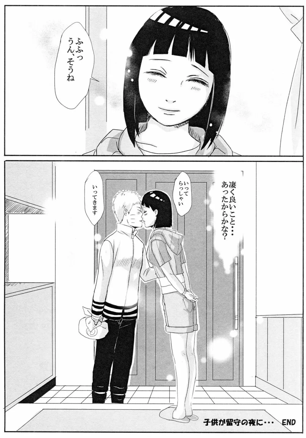 子供が留守の夜に・・・ Page.38