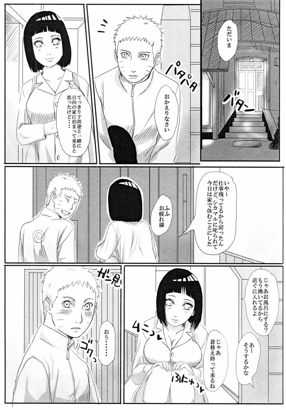 子供が留守の夜に・・・ Page.6