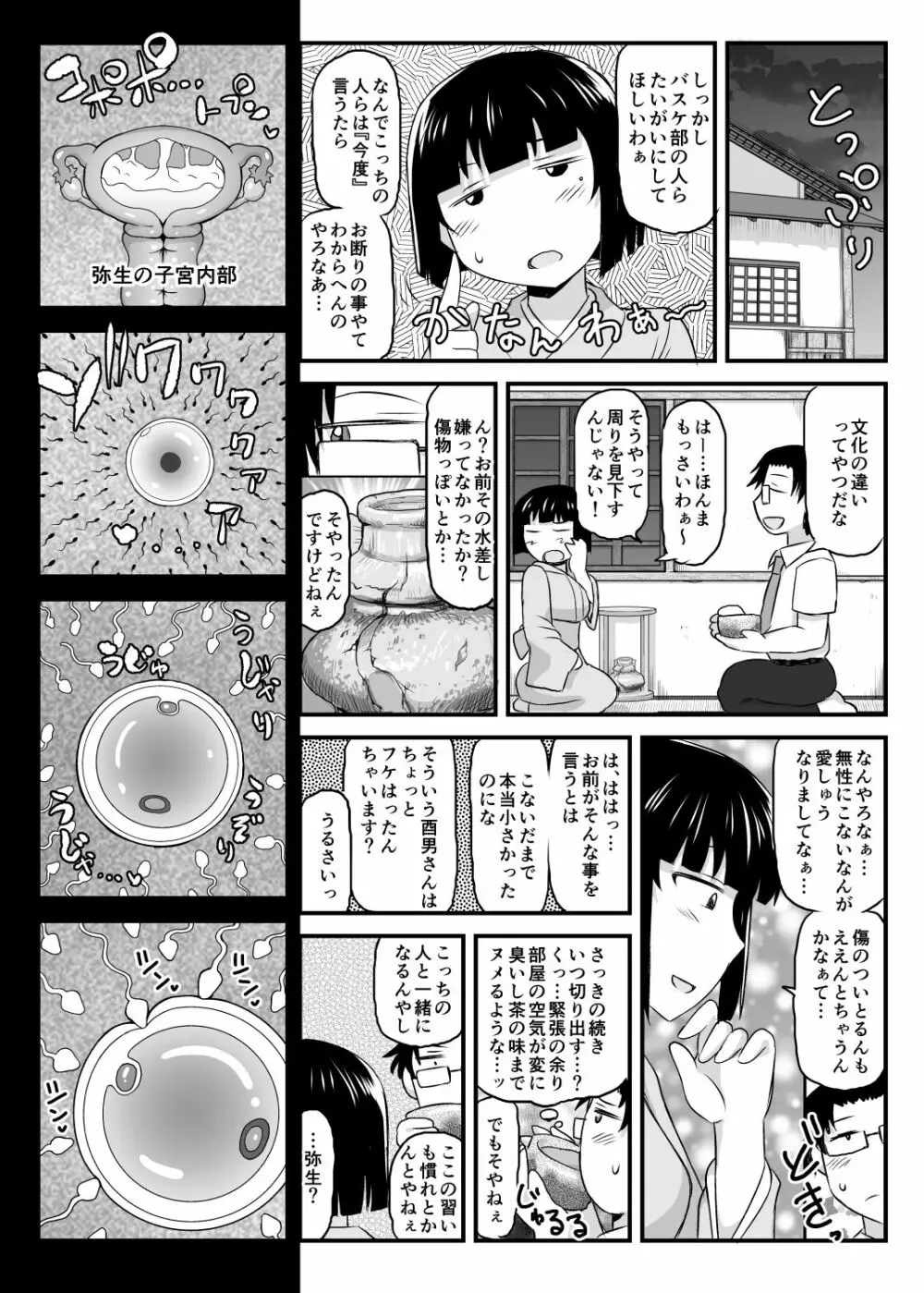 淫行教師の催眠セイ活指導録 橘弥生編～先生、愛しいあの人のためにうちにお子種付けたってください…～ Page.61