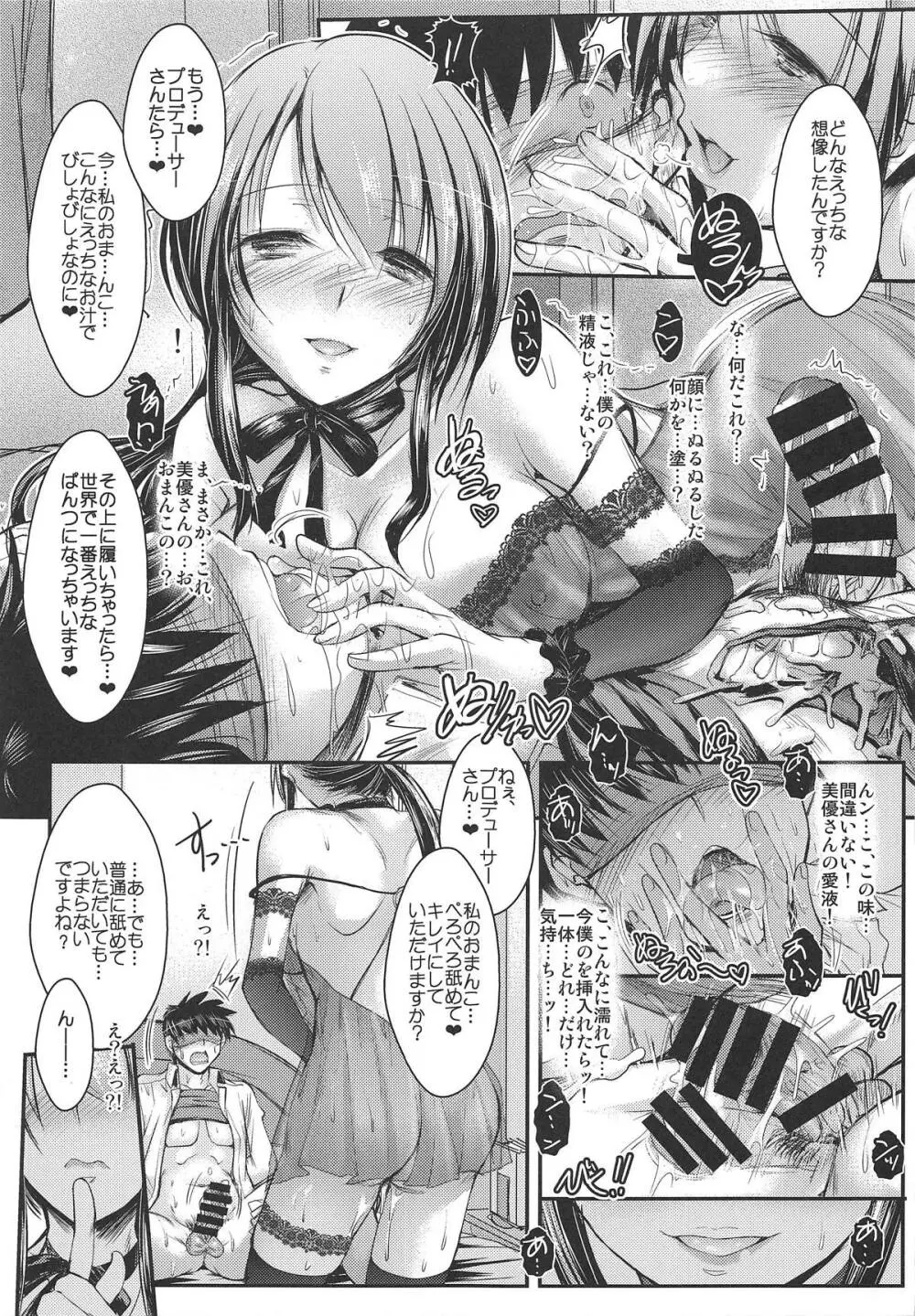 三船さんといっぱいキスをしてナイショの Page.12