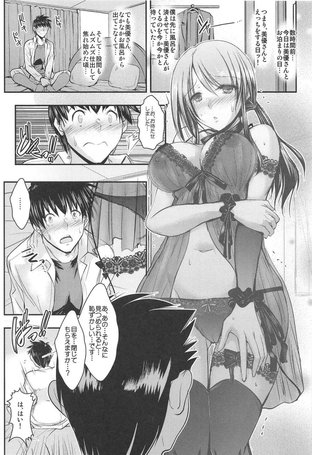 三船さんといっぱいキスをしてナイショの Page.3