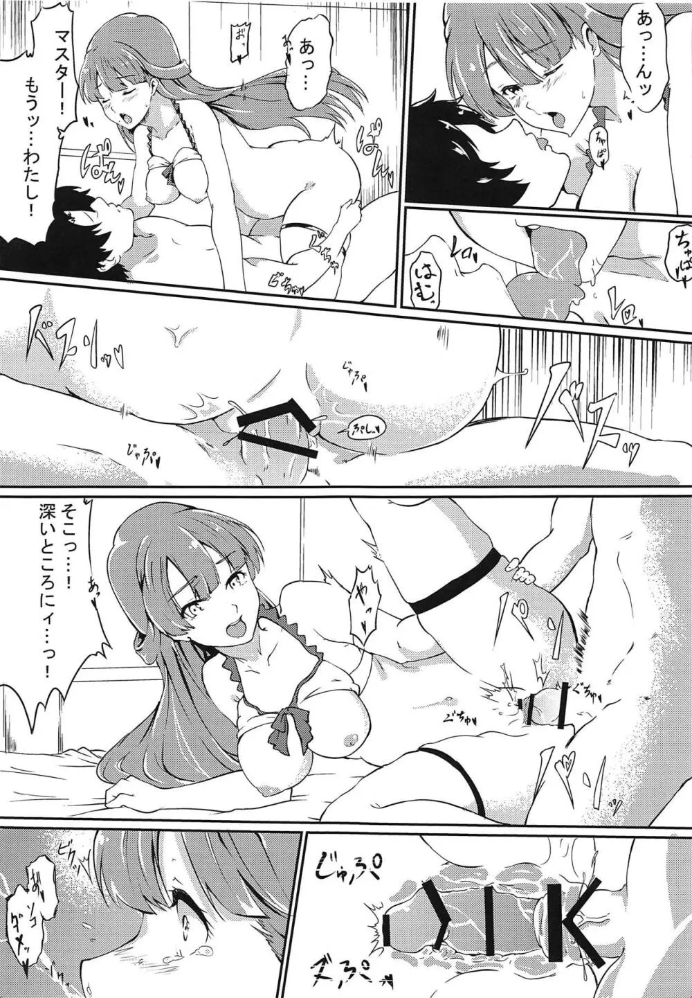 聖女のたわむれ Page.20