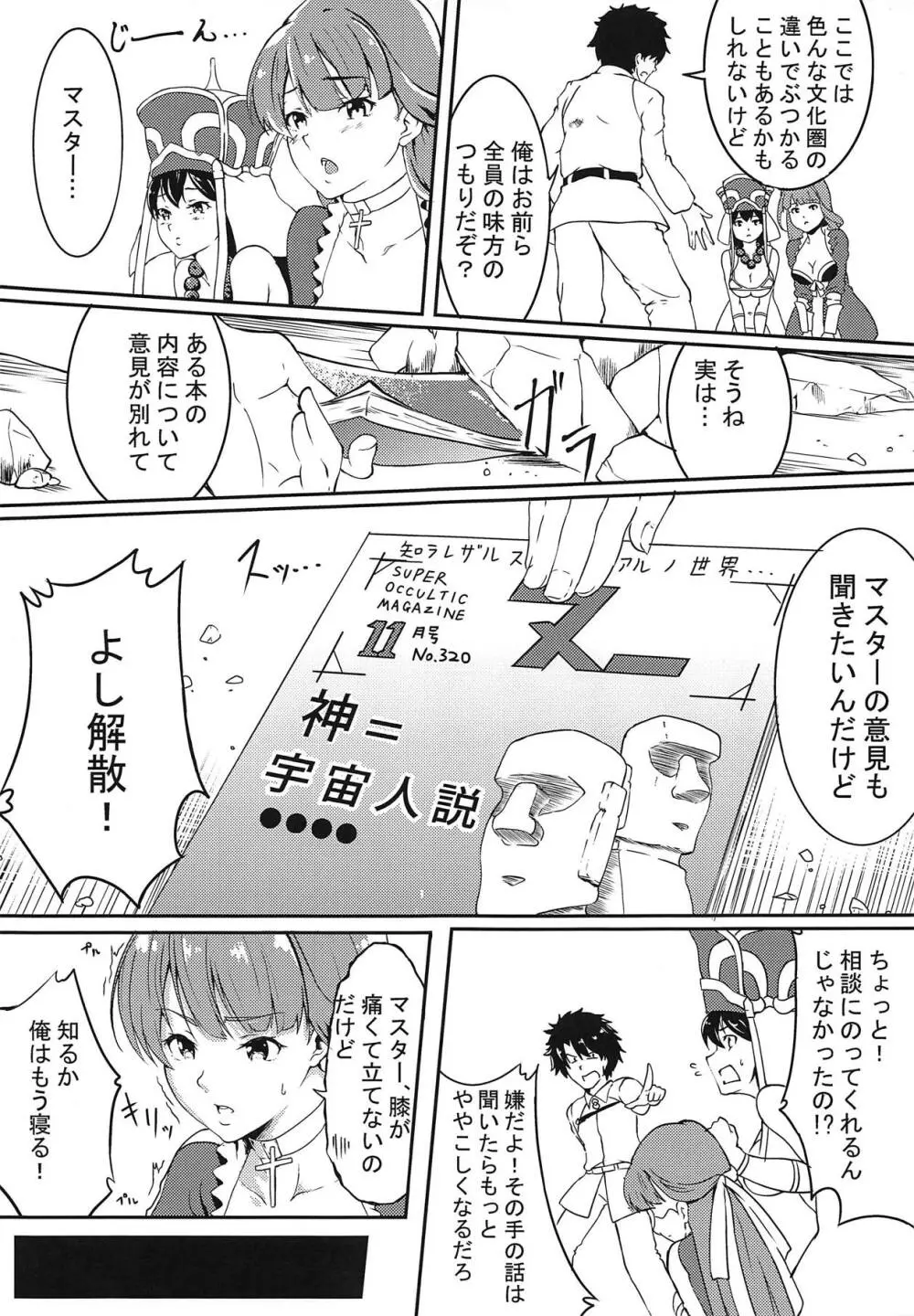 聖女のたわむれ Page.8