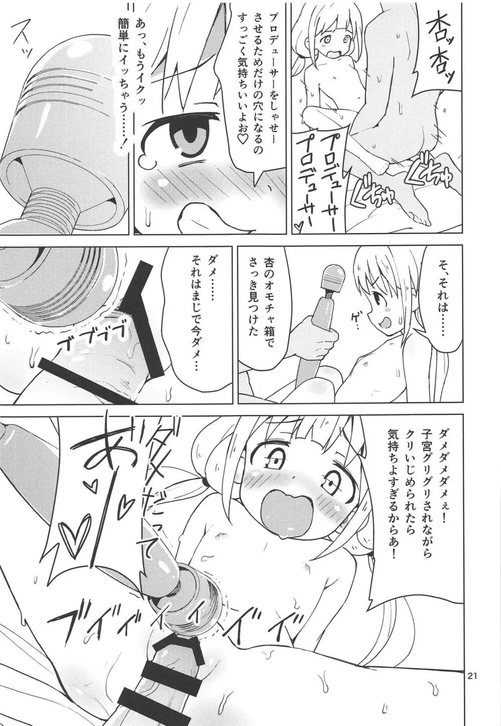 杏はどこでもオッケーだよ Page.20