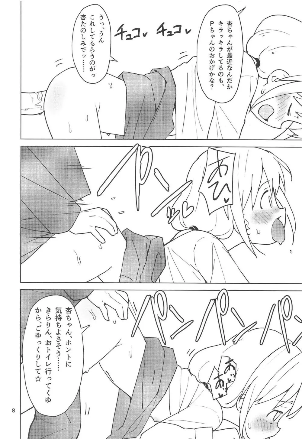 杏はどこでもオッケーだよ Page.7