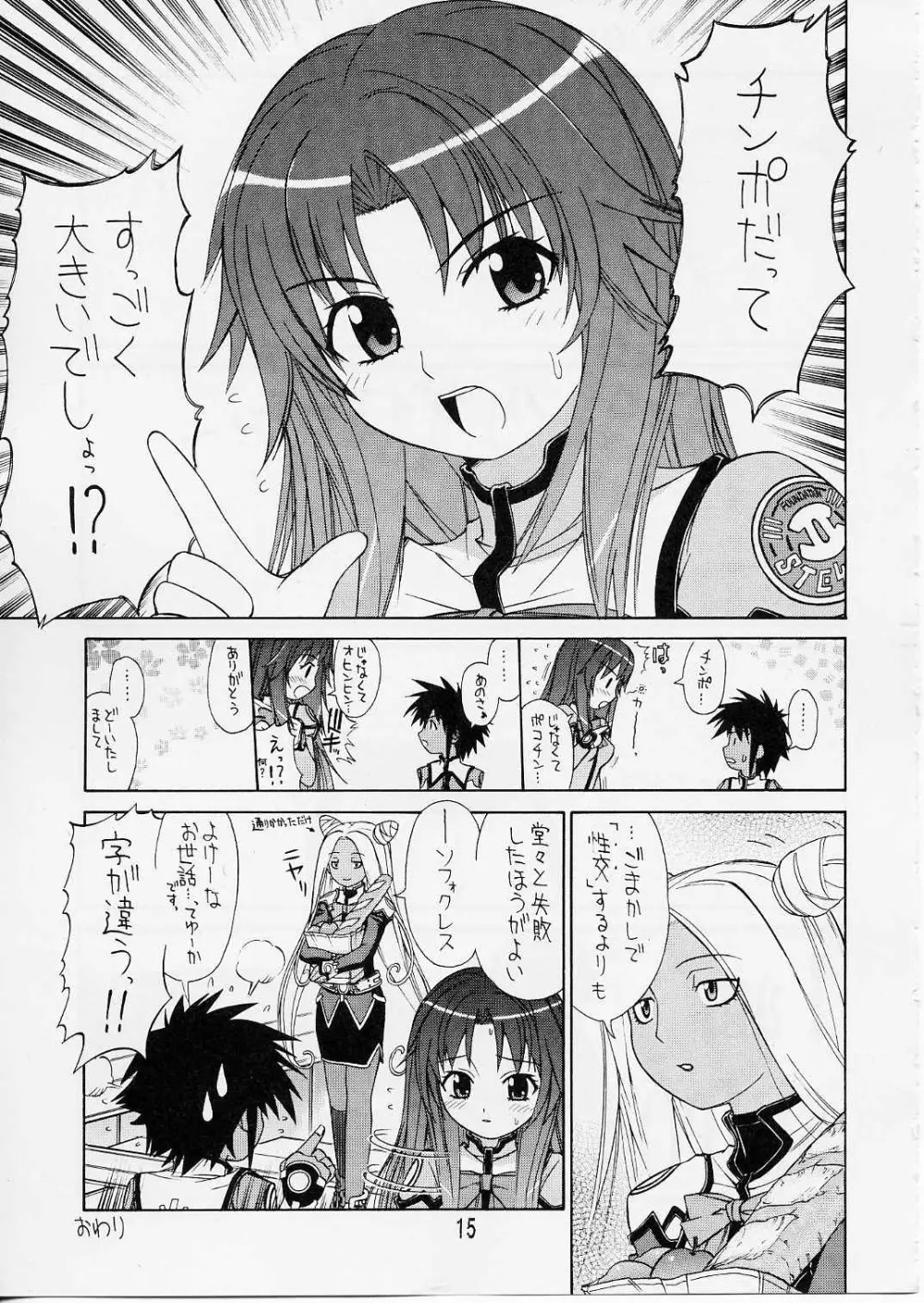 [ぱ～ぷ～ (LEE / 山崎みつる) Shima Shima (宇宙のステルヴィア) Page.14