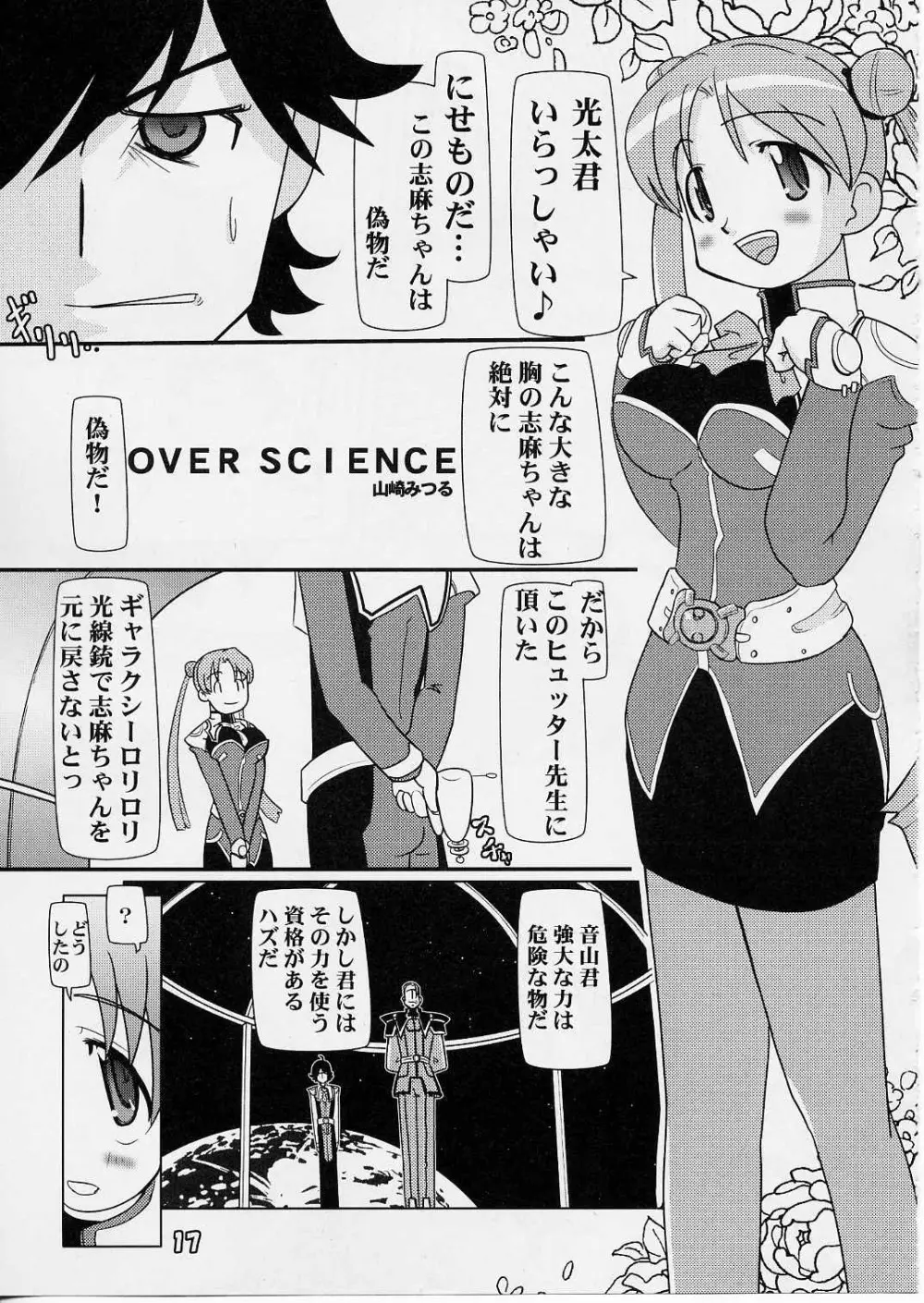 [ぱ～ぷ～ (LEE / 山崎みつる) Shima Shima (宇宙のステルヴィア) Page.16