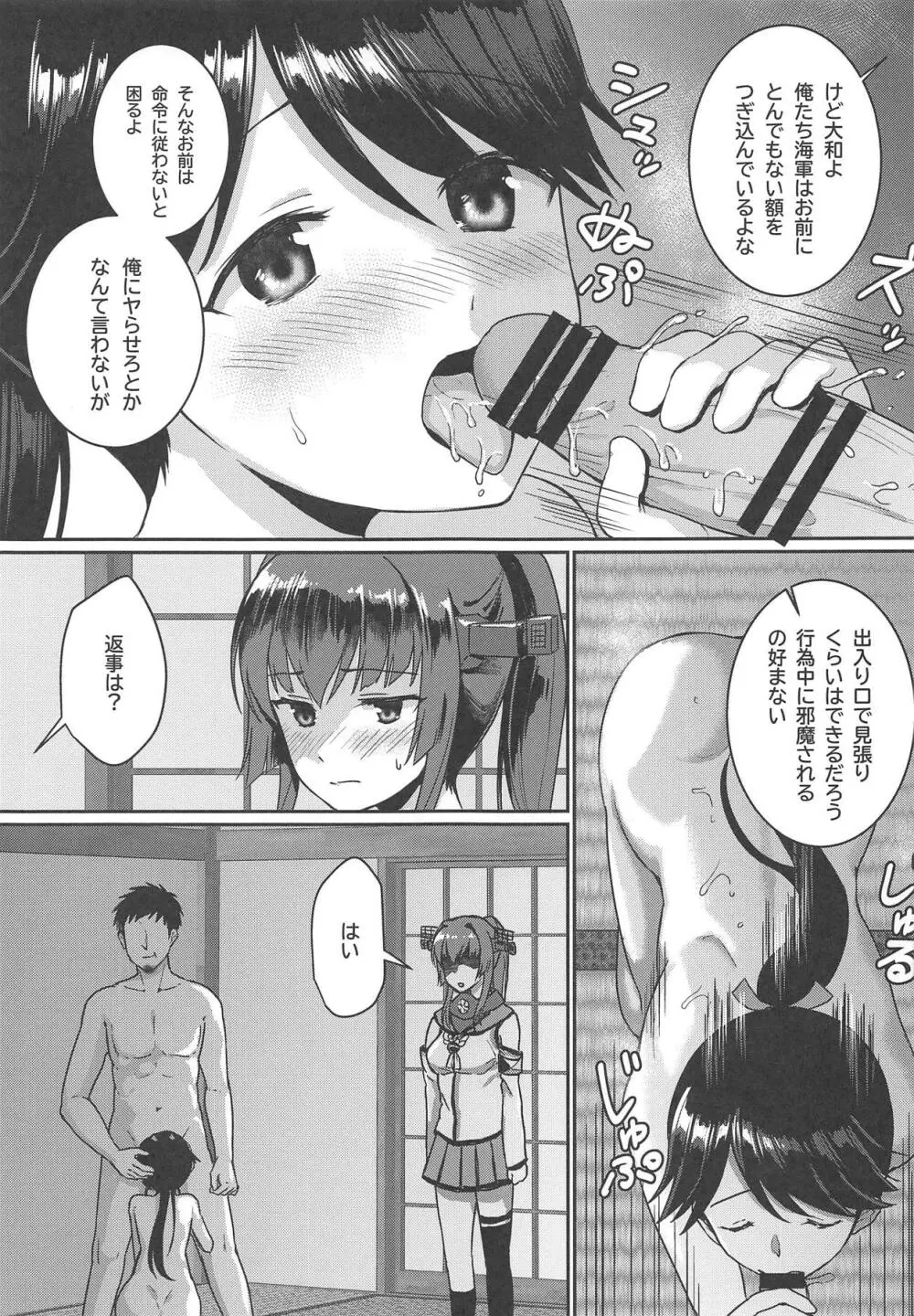 明日の桜色 Page.13