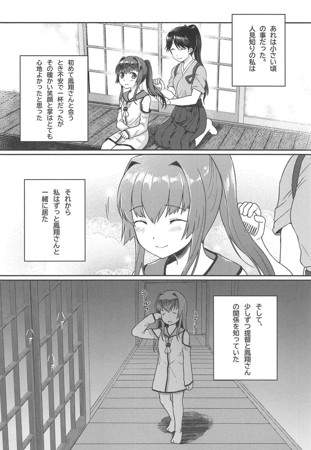 明日の桜色 Page.4