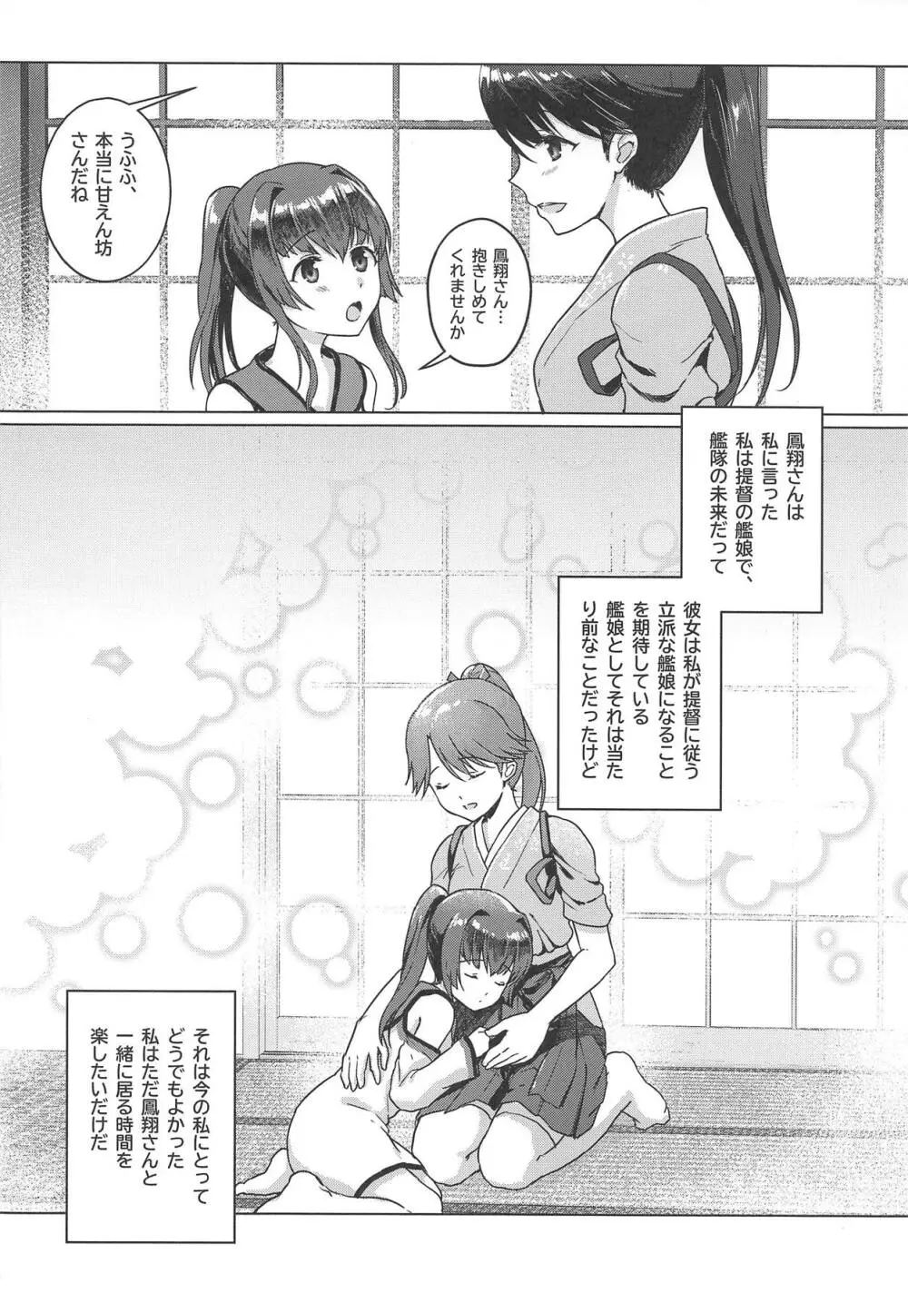明日の桜色 Page.6