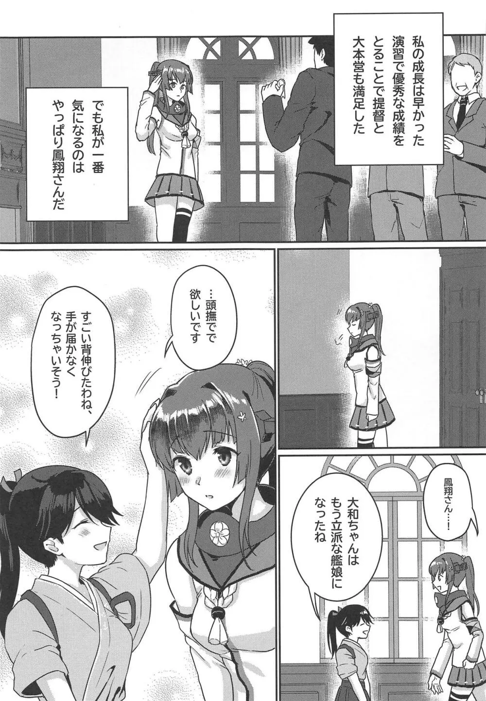 明日の桜色 Page.7