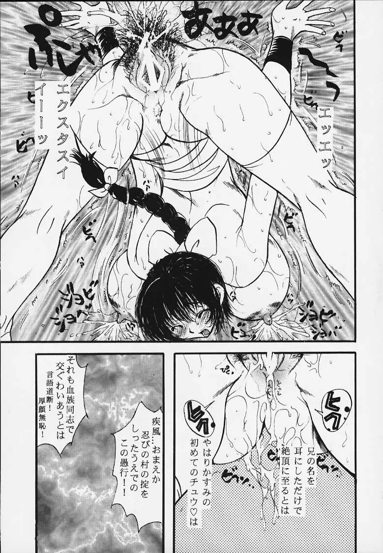 Dead or Alive 2-2 Katana Page.8