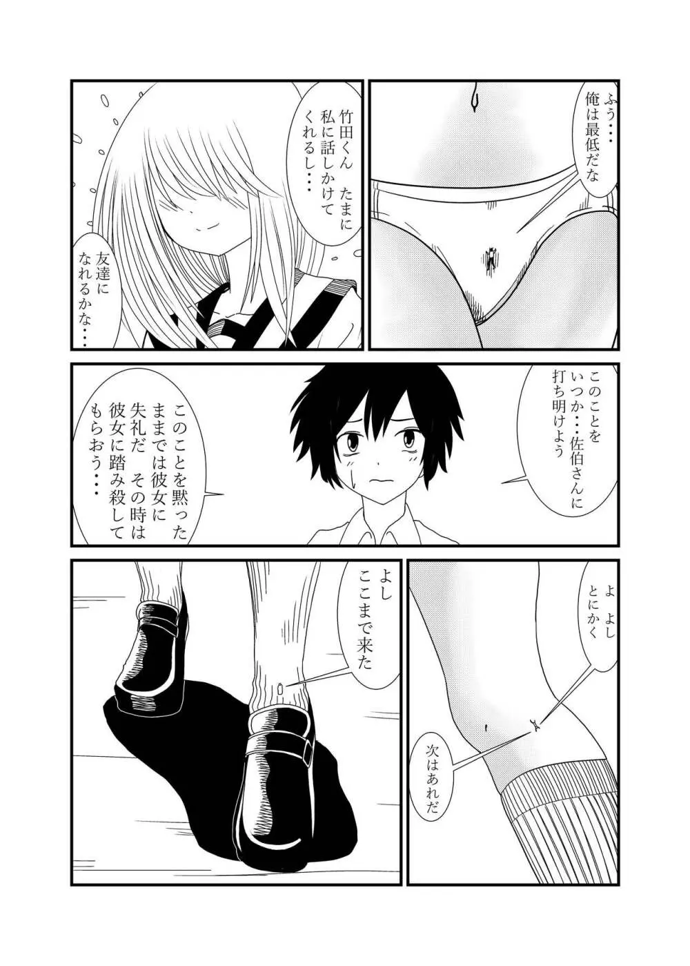 目隠れちゃんに踏まれたい Page.10