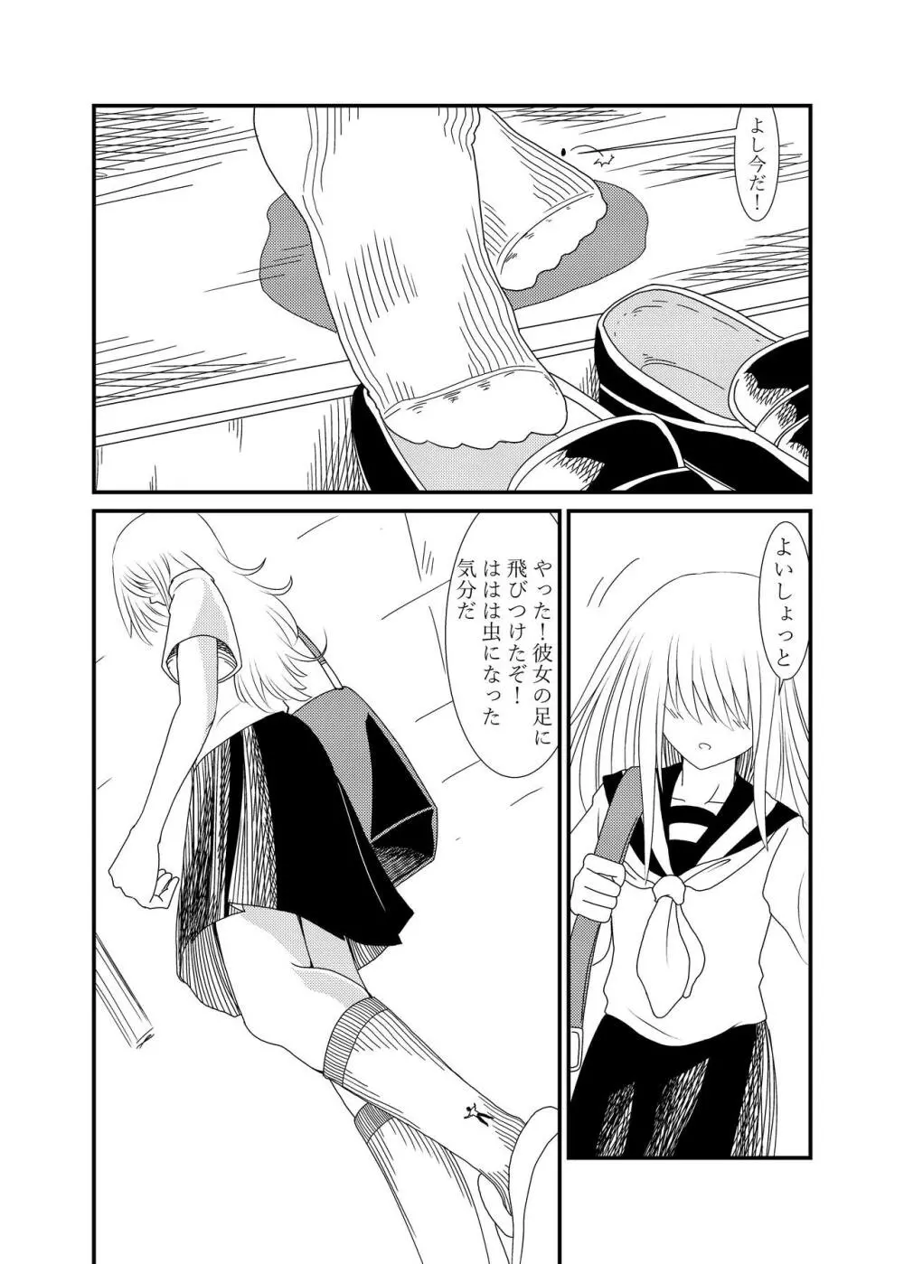 目隠れちゃんに踏まれたい Page.5