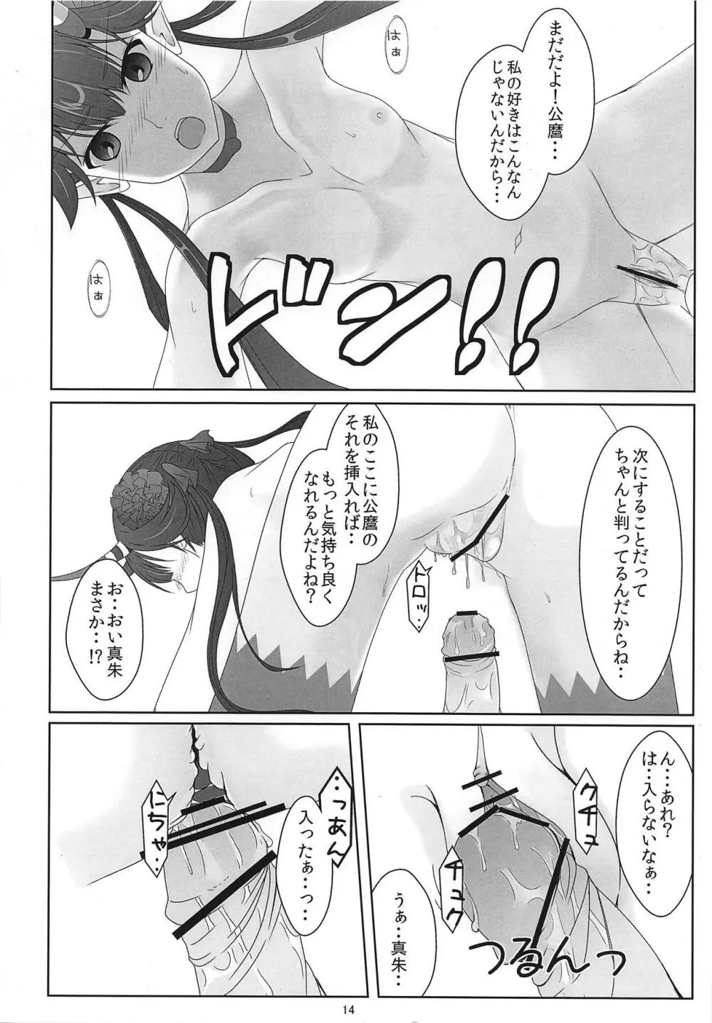 CHUまでまっしゅぐら。 Page.11