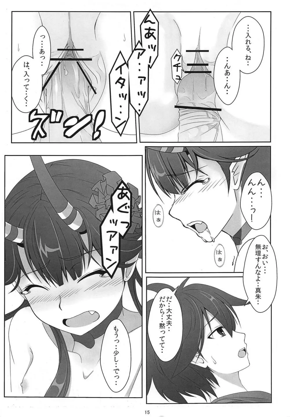 CHUまでまっしゅぐら。 Page.12