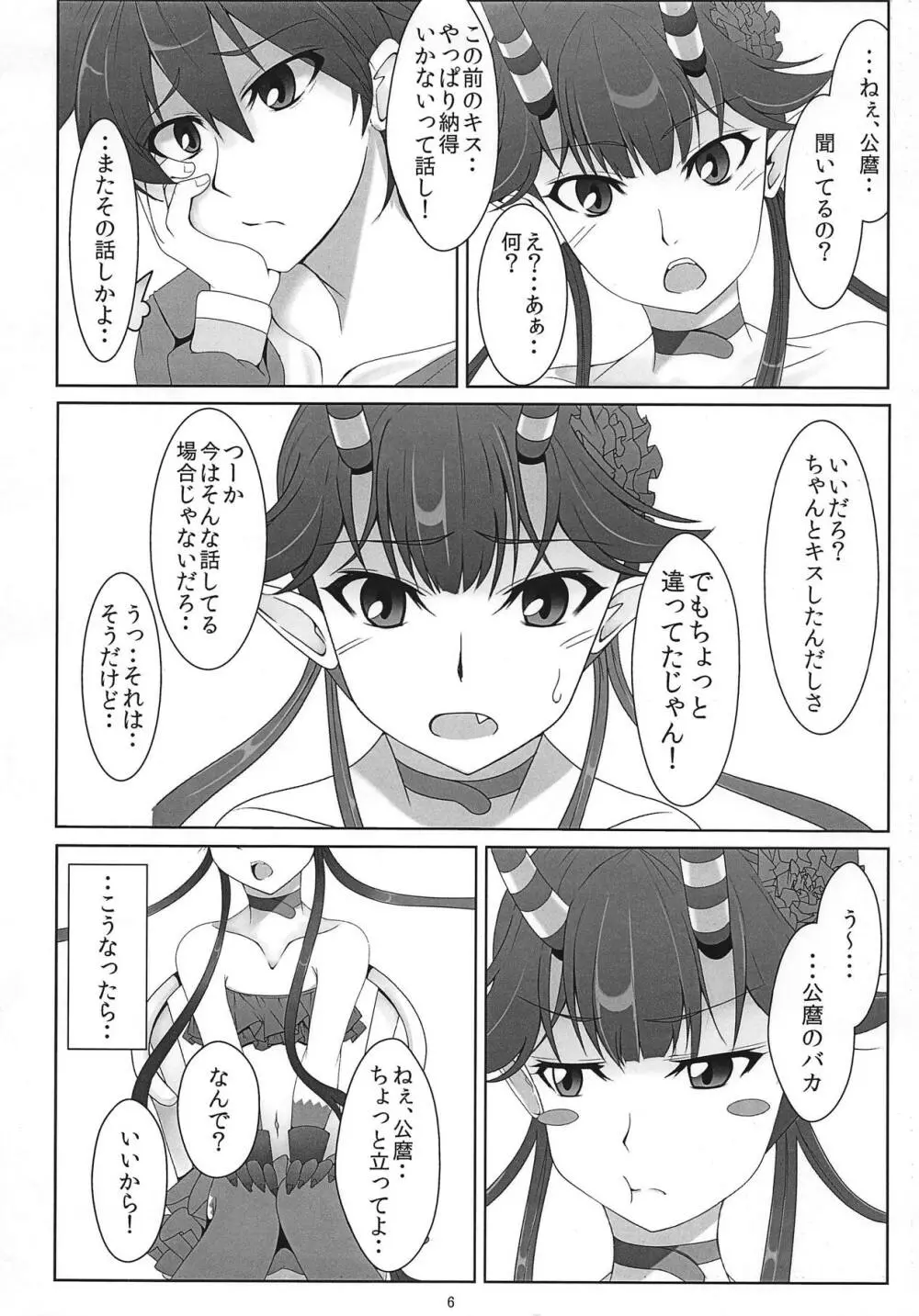 CHUまでまっしゅぐら。 Page.3