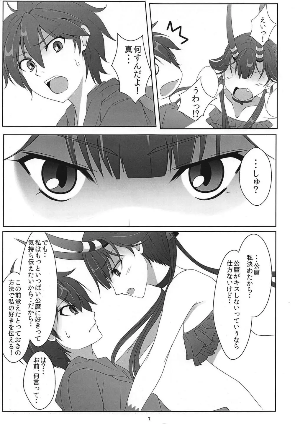 CHUまでまっしゅぐら。 Page.4