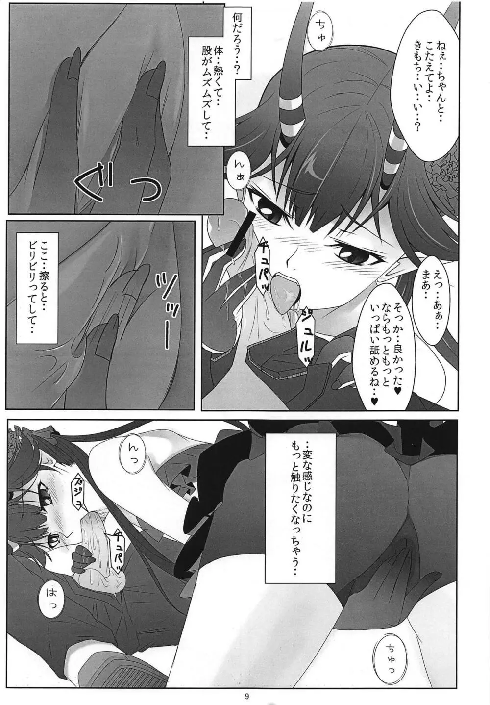 CHUまでまっしゅぐら。 Page.6