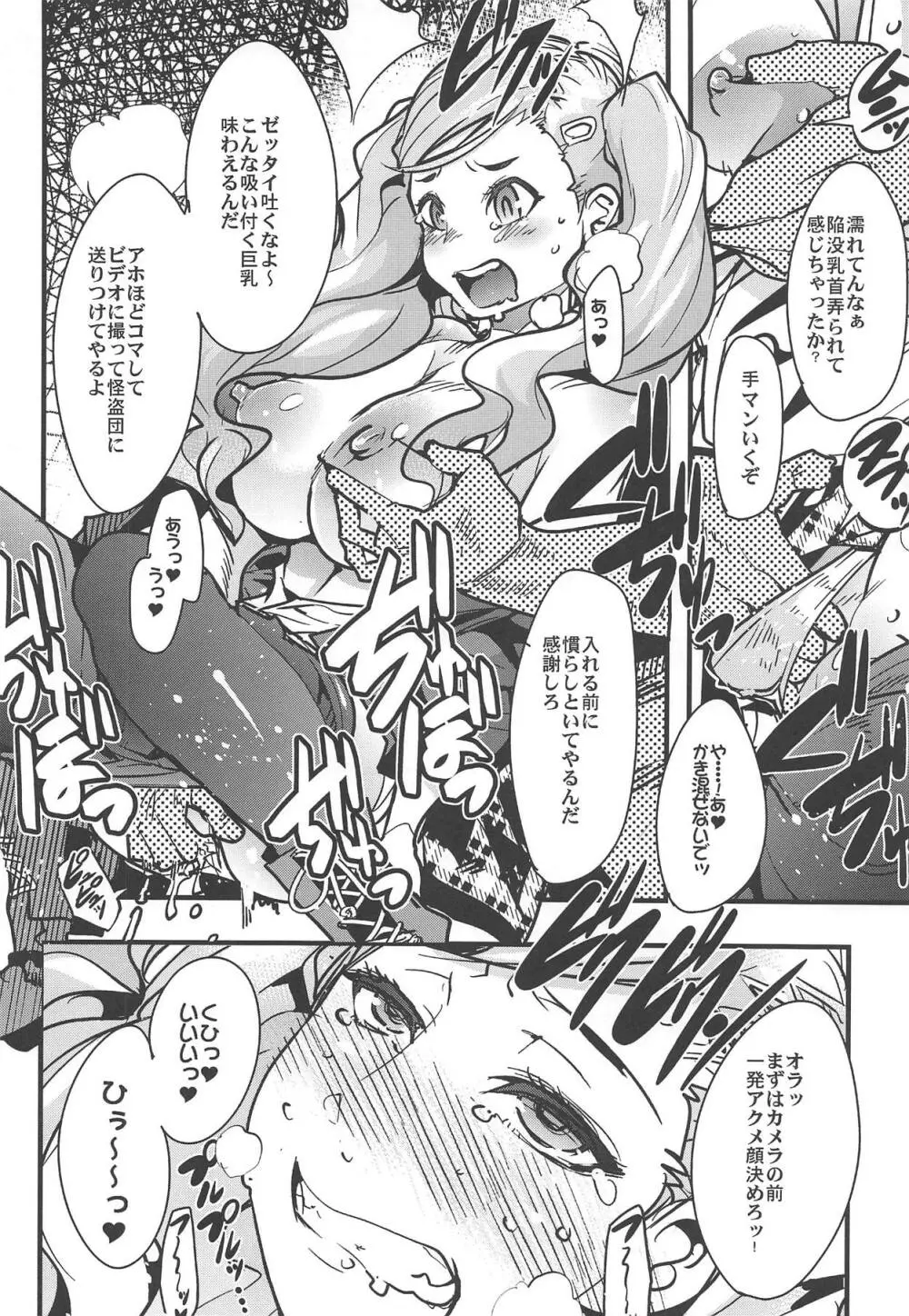 アトラススーパースターズ4 Page.11