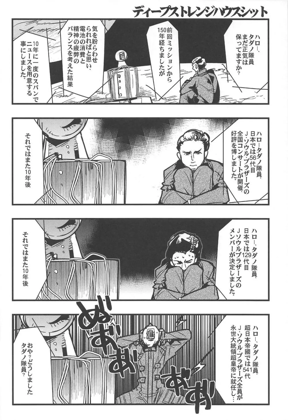 アトラススーパースターズ4 Page.47