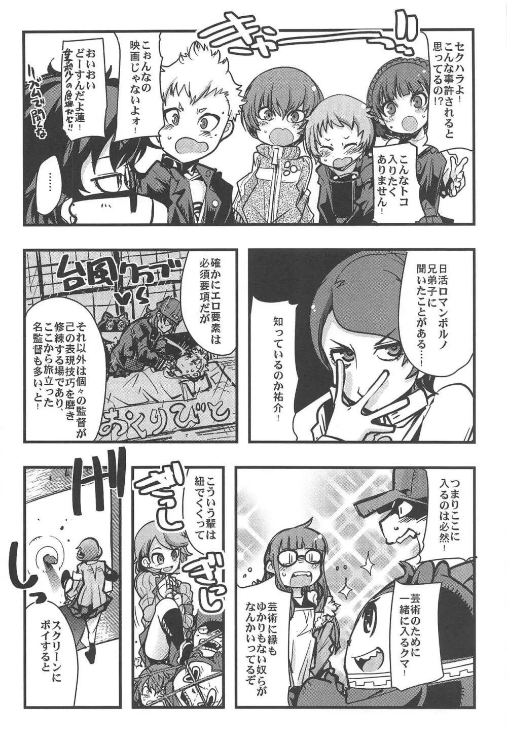 アトラススーパースターズ4 Page.5