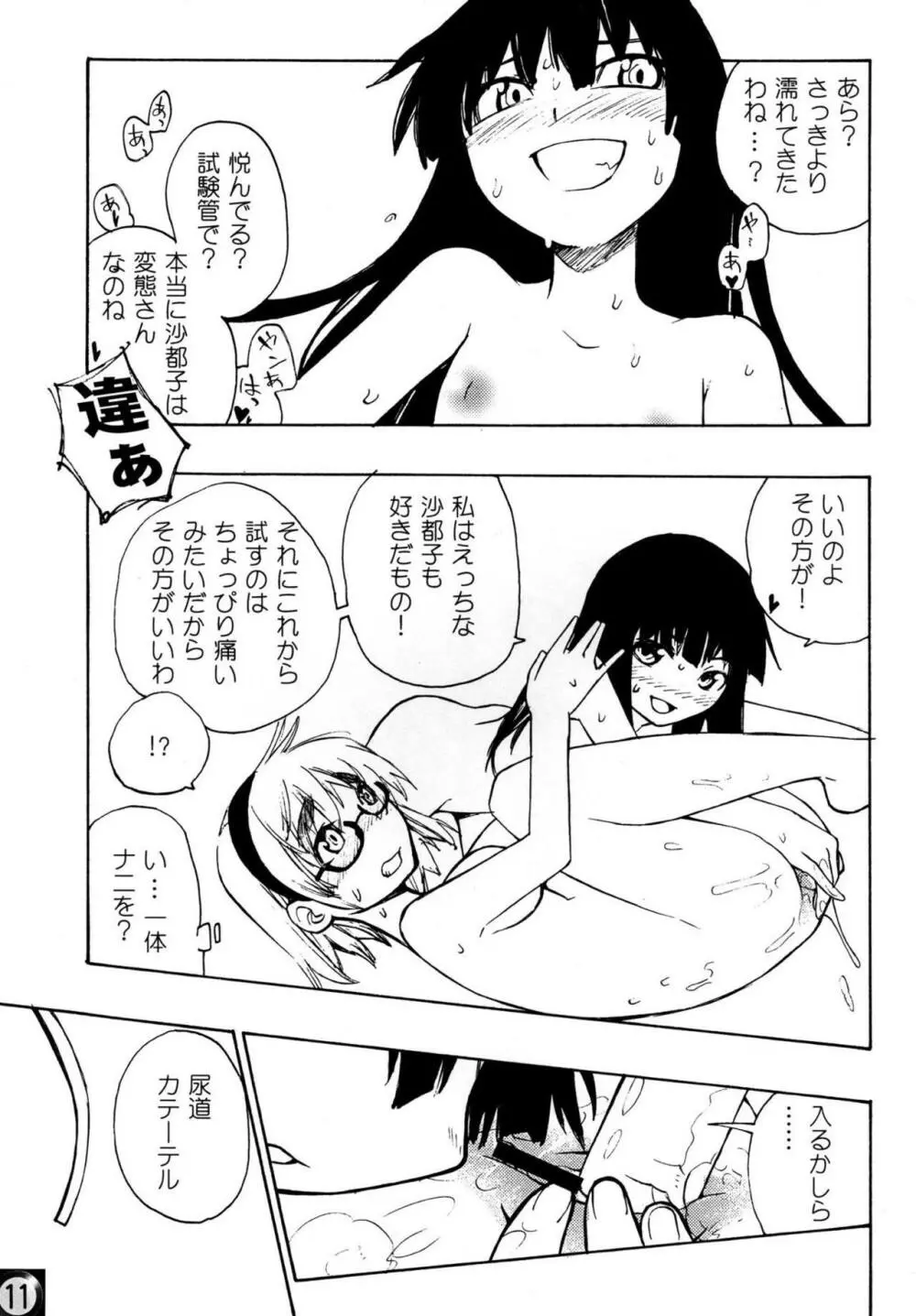 えっちじゃないとイケないと思います!! Page.10