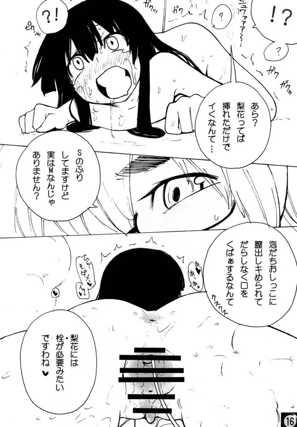 えっちじゃないとイケないと思います!! Page.15