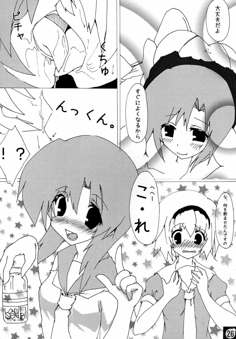 えっちじゃないとイケないと思います!! Page.25