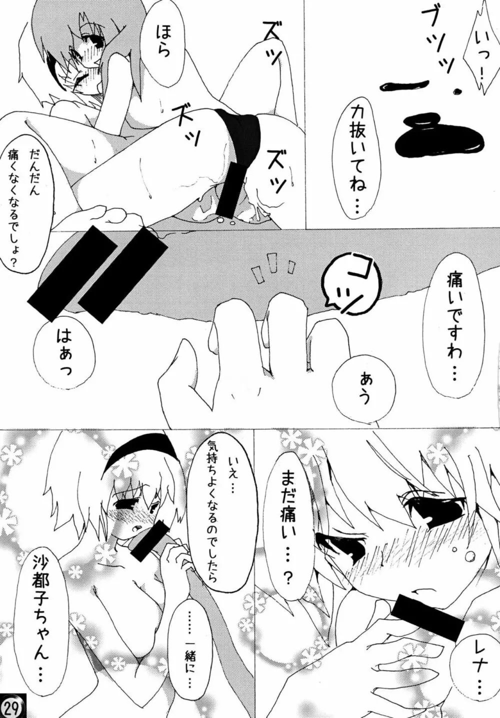 えっちじゃないとイケないと思います!! Page.28